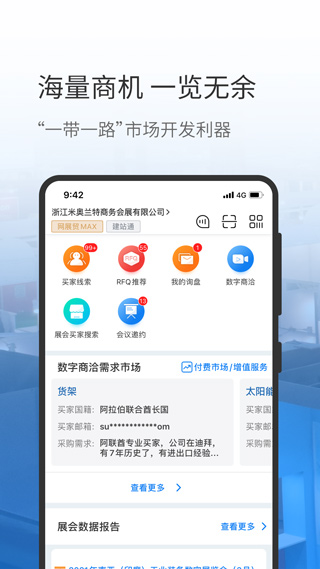 网展贸截图0