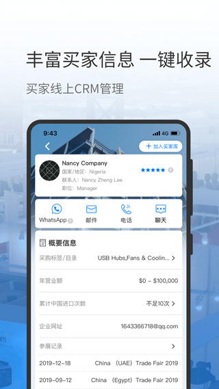 网展贸截图1