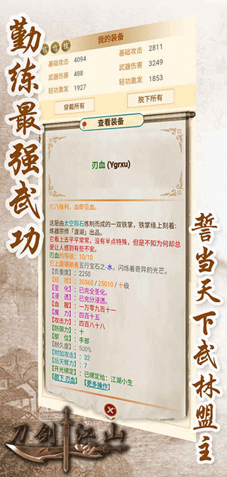 刀劍江山截圖1