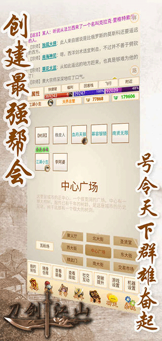 刀劍江山截圖2