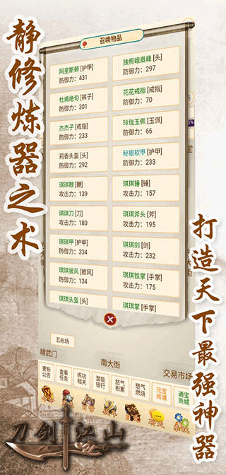 刀劍江山截圖3