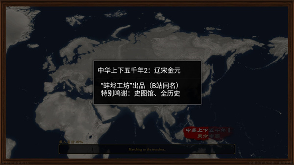 中華上下五千年2遼宋金元最新版截圖0