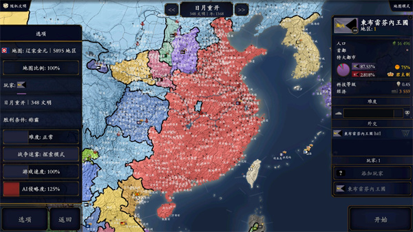 中華上下五千年2遼宋金元最新版截圖1