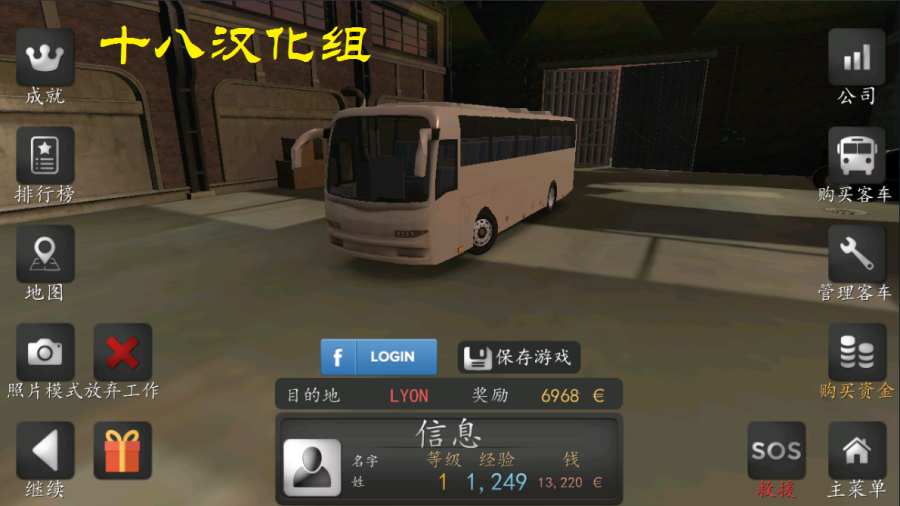 长途大巴模拟器截图2