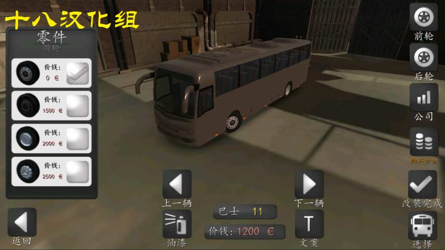 长途大巴模拟器截图0