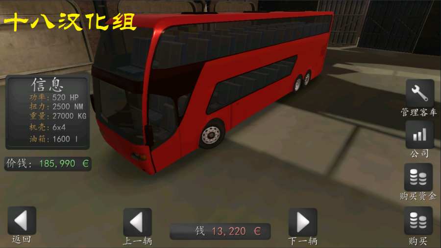 长途大巴模拟器截图1