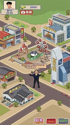 这就是逆袭手机版截图1
