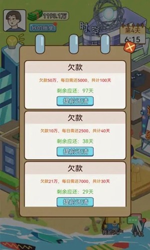 我的逆袭记截图0