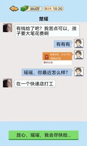 我的逆袭记截图1