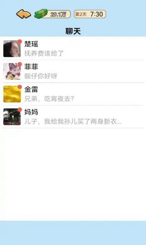 我的逆袭记截图2