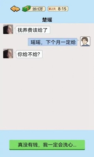 我的逆袭记截图3
