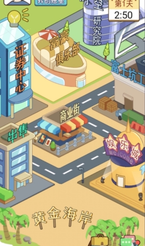 我的逆袭记截图5