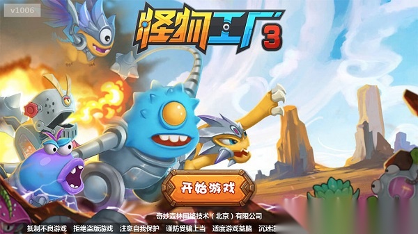 怪物工厂3截图0