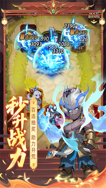 眾神之役截圖1