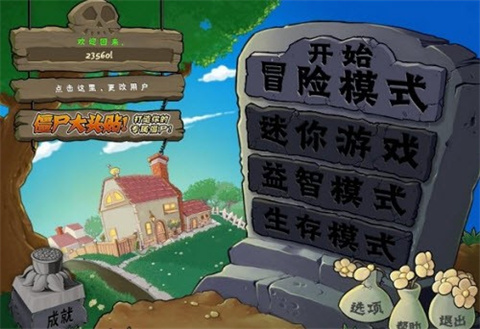 植物大戰(zhàn)僵尸加難版