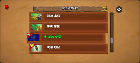 植物大戰(zhàn)僵尸加難版截圖1