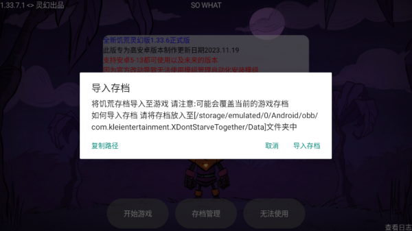 饑荒靈幻版手游