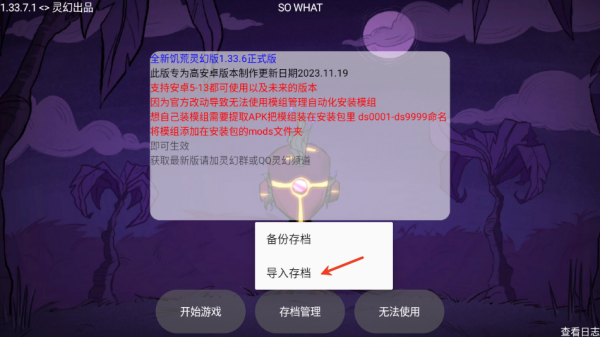 饑荒靈幻版手游