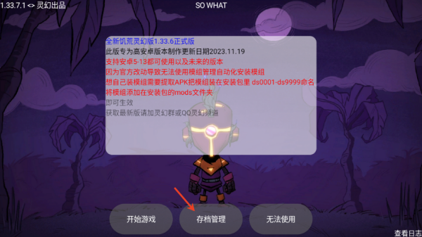 饑荒靈幻版手游