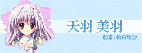 纯白交响曲
