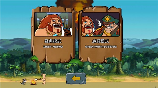 战争进化史2截图1