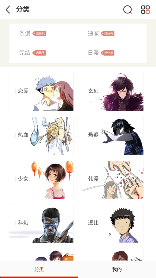 番鼠漫画截图1