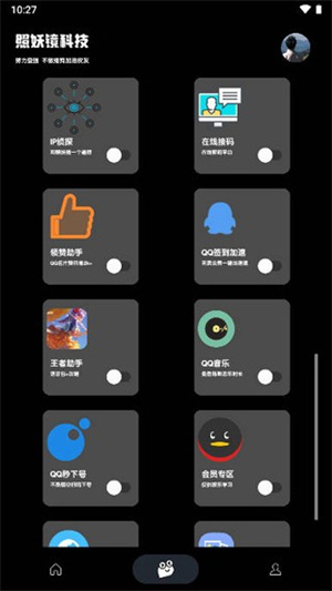 照妖镜最新版截图1
