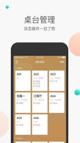美团服务员1.100最新版截图1