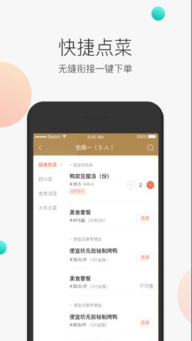 美团服务员1.100最新版截图3