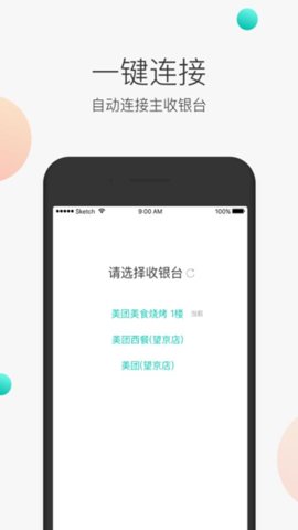 美团服务员1.100最新版截图0