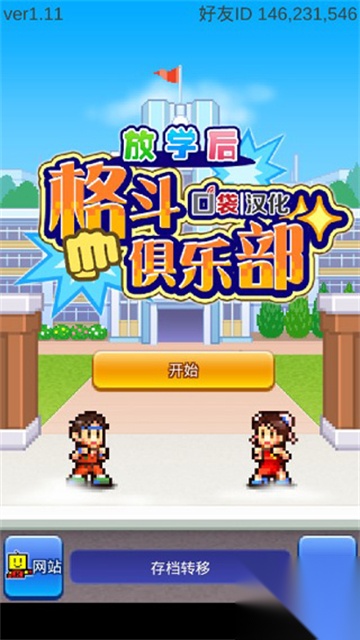 放學(xué)后格斗俱樂部截圖0