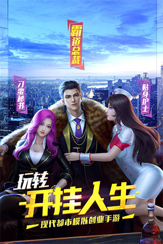 明日大亨九游版截图0