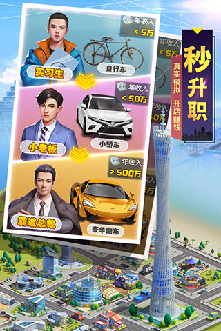 明日大亨九游版截图1