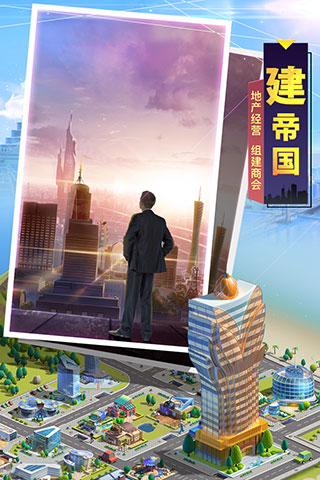 明日大亨九游版截图4