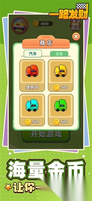 一路發(fā)財截圖2