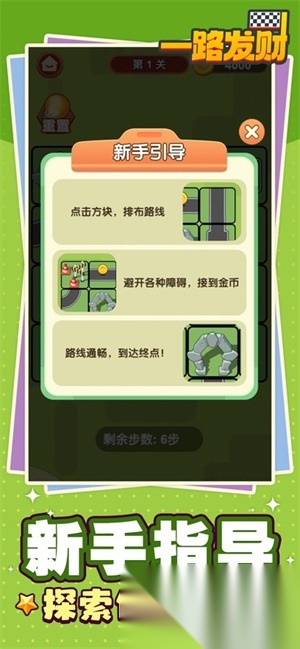 一路發(fā)財截圖1