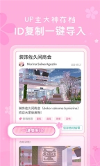 櫻花盒子截圖0