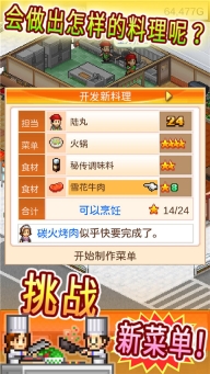 美食梦物语汉化截图3