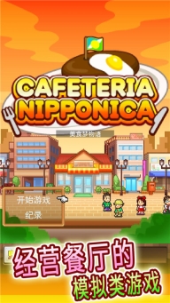 美食梦物语汉化截图4