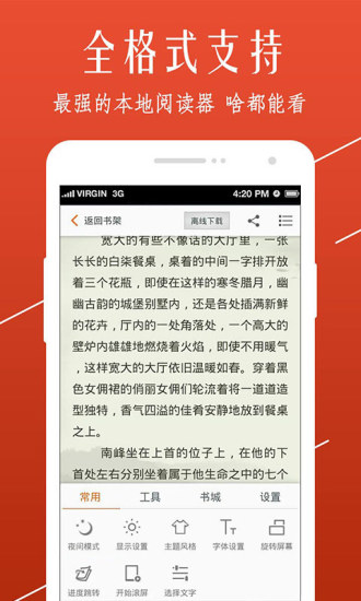 开卷小说截图1