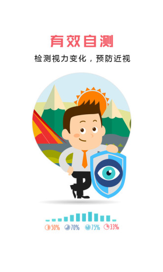 護眼大師截圖3
