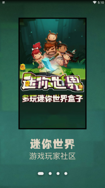 多玩迷你世界盒子截圖3