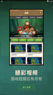 多玩迷你世界盒子截圖2