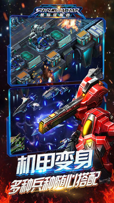 星際征服者截圖0