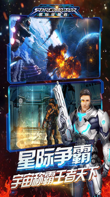 星際征服者截圖1