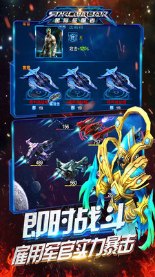 星際征服者截圖2