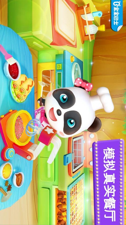 奇妙美食餐廳截圖2