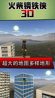 火柴钢铁人3D截图2