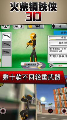火柴钢铁人3D截图3