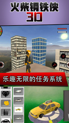火柴钢铁人3D截图4
